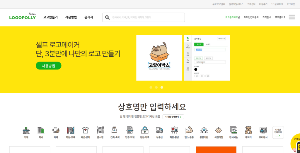 로고만들기사이트 메인화면