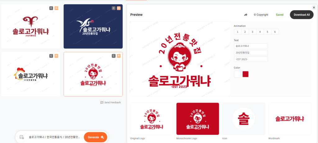 로고제작사이트한글폰트화면
