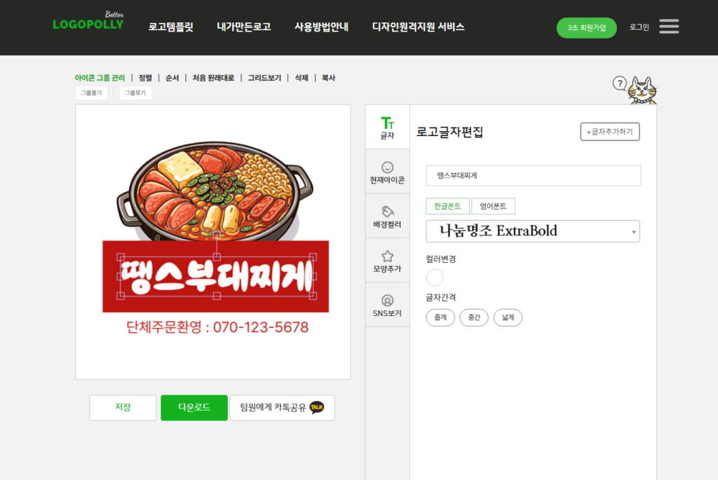 로고제작사이트로고폴리화면