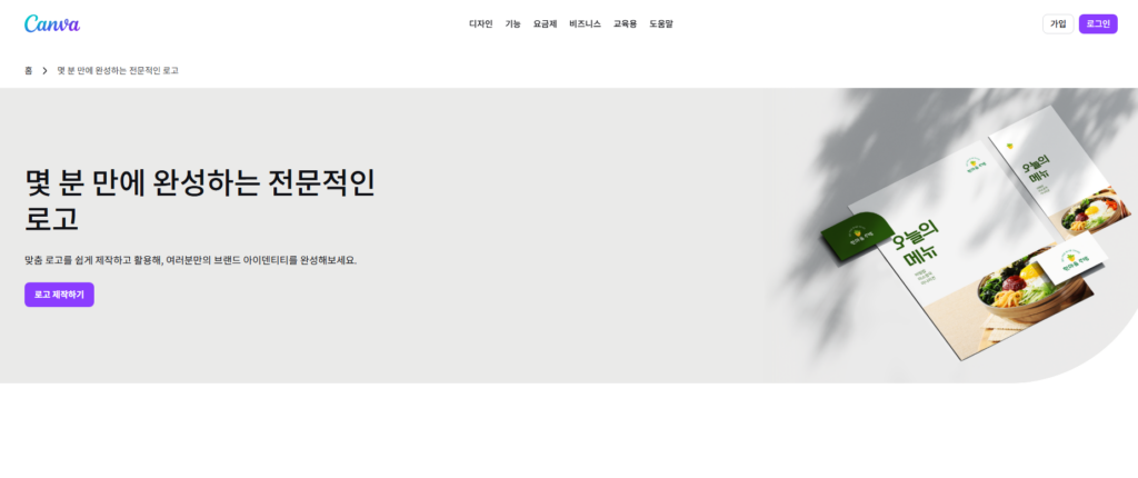 로고제작하기캔바화면