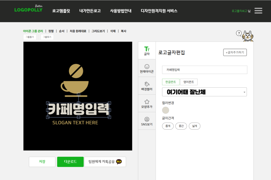 카페로고제작 무료로고시안 확인하기 