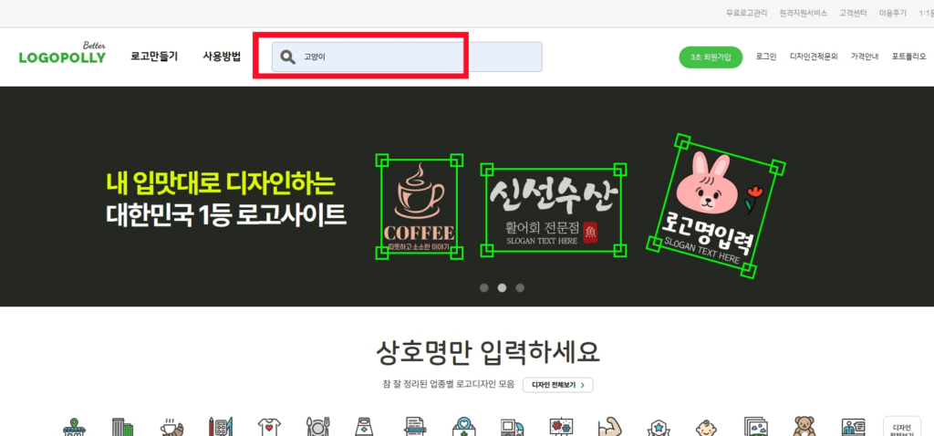 로고만들기사이트 로고폴리로고검색하기