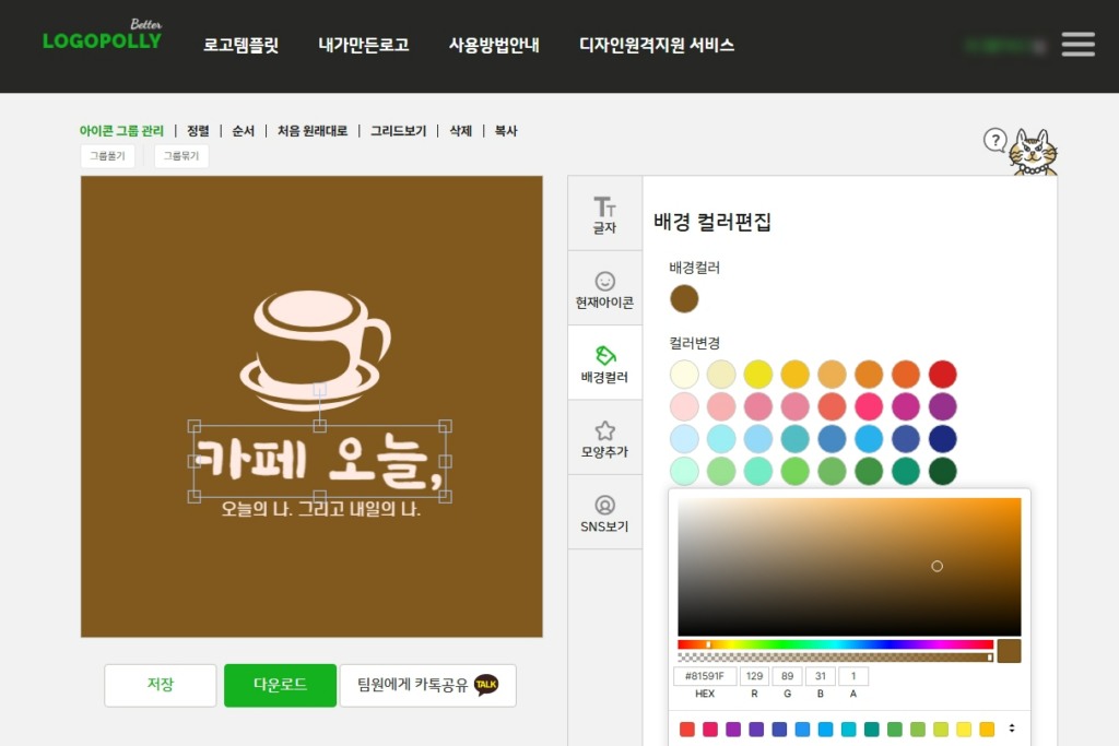 카페간판로고만들기 화면 