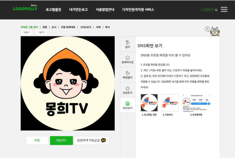 유튜브 채널로고, 제작 전 꼭 알아야 할 3가지 팁 유튜브채널로고만들기 무료로고제작툴