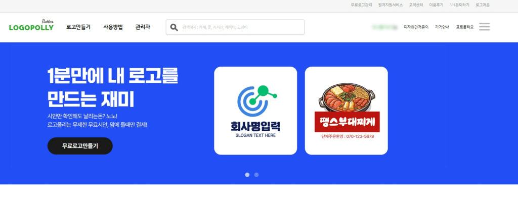 회사로고만들기, 저렴한 가격과 퀄리티 두개모두 잡고싶다면? 회사로고를만들수있는 로고메이커 로고폴리