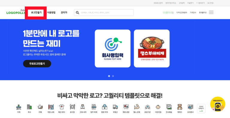 회사로고만들기, 저렴한 가격과 퀄리티 두개모두 잡고싶다면? 회사로고만들기사이트