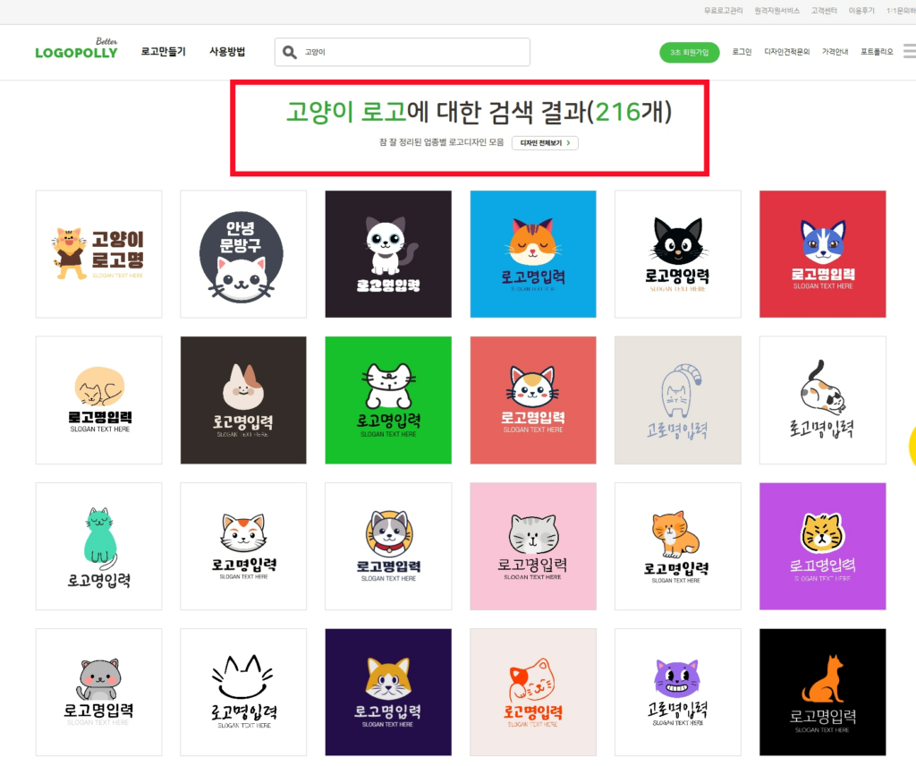 로고만들기사이트 로고검색결과 