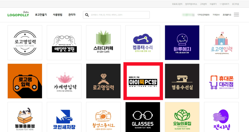 회사로고만들기, 저렴한 가격과 퀄리티 두개모두 잡고싶다면? 로고템플릿 클릭하기