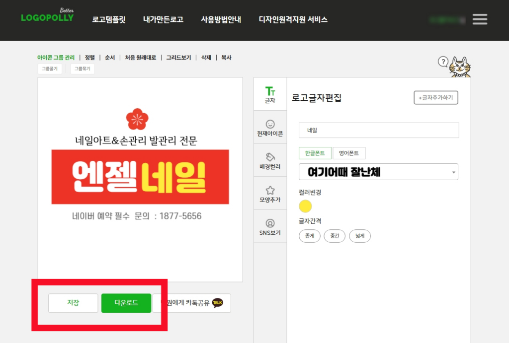 회사로고만들기, 저렴한 가격과 퀄리티 두개모두 잡고싶다면? 회사로고다운로드및 저장하기