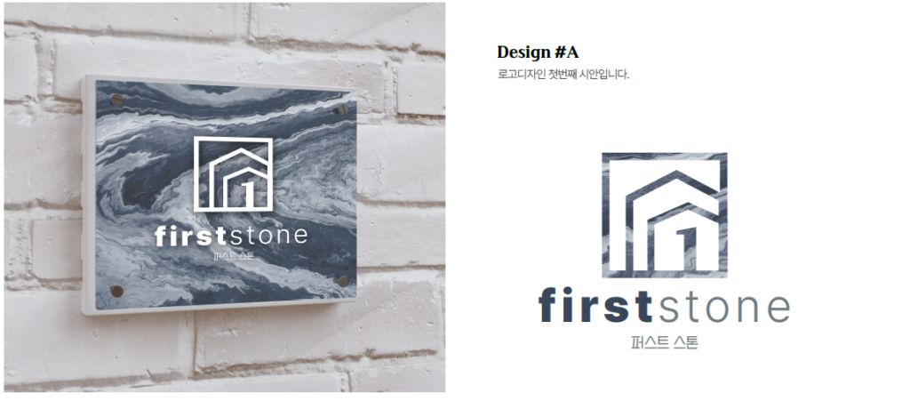실제로고를 적용한 디자인 인테리어회사로고 