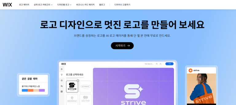 윅스로고메이커 무료일까? 가격·단점·상표권 팩트 체크 3가지 윅스로고메이커가격