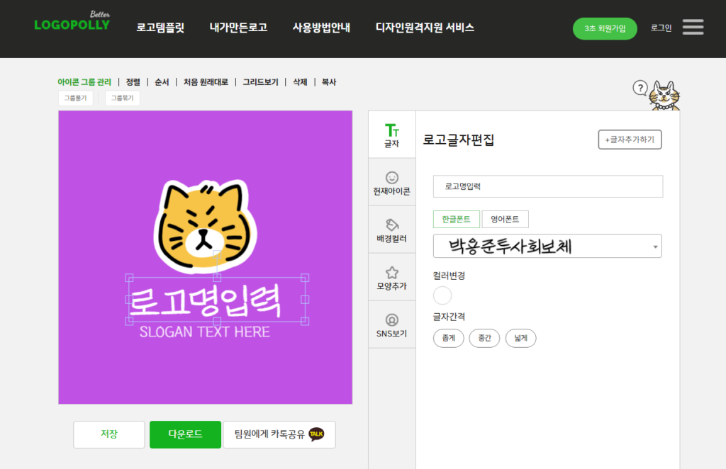 로고만들기사이트 로고메이커편집기화면첫번째