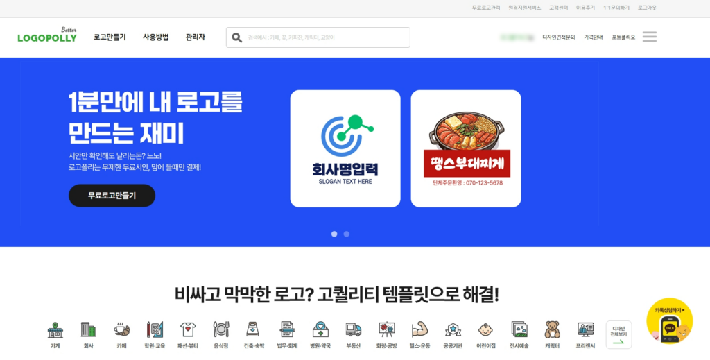 로고만들기사이트 로고폴리 메인화면