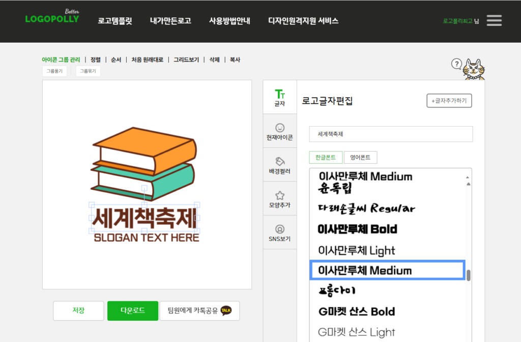 로고제작툴 