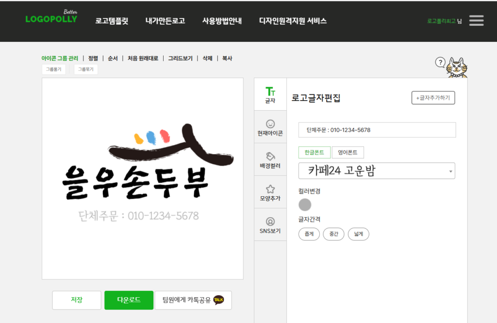 로고만들기 화면 