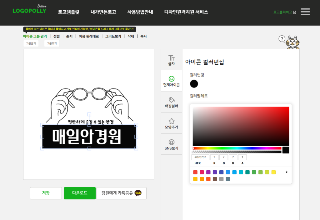 로고폴리 로고메이커 무료템플릿 디자인 
