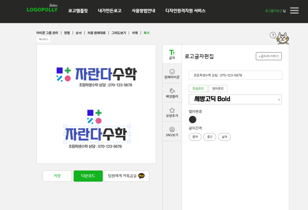 수학학원로고만들기 결과물 