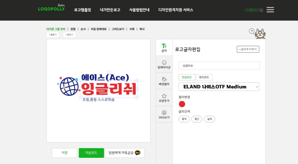 영어학원로고만들기 결과물 