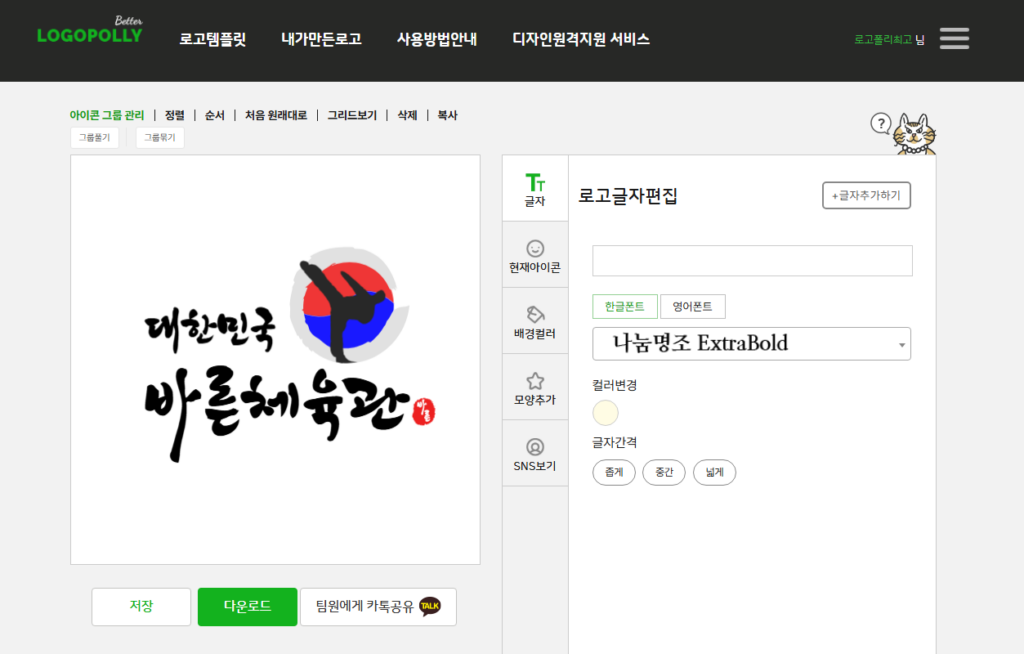 붓글씨 형태의  태권도학원 로고템플릿 