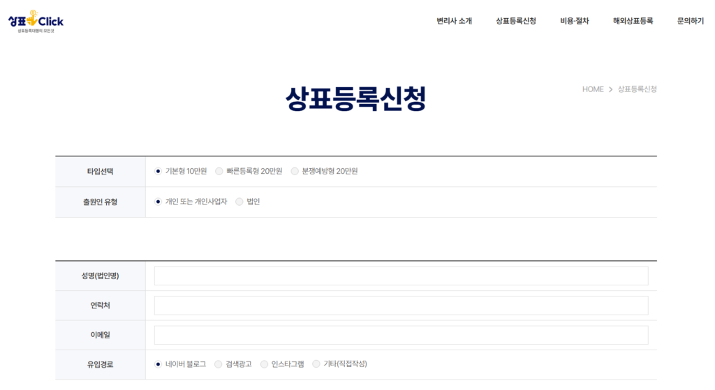 상표등록대행 상표클릭 화면 