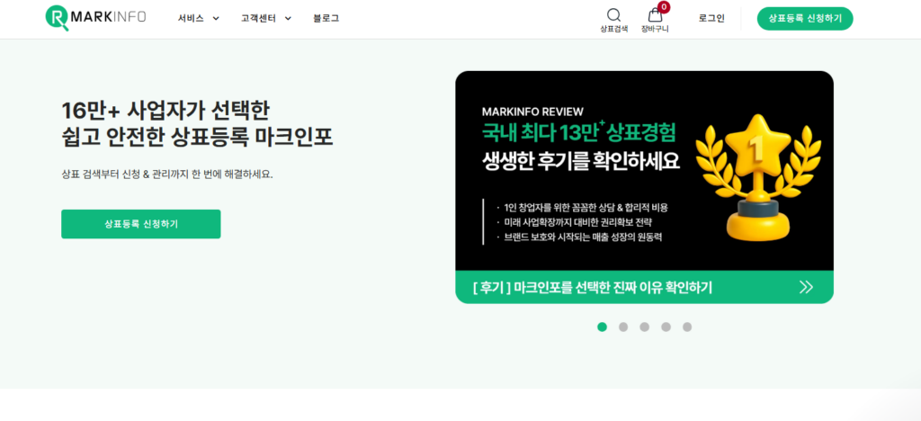 상표등록방법 첫번째 플랫폼 마크인포 