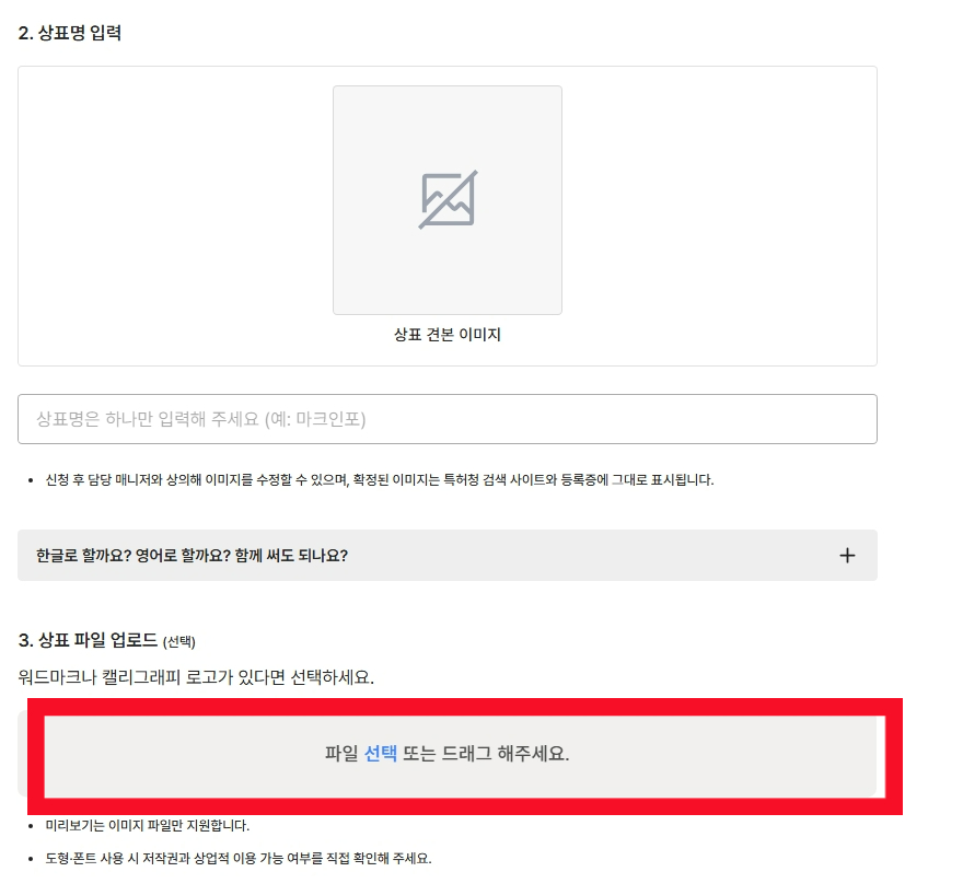 상표등록 로고파일 업로드하기 