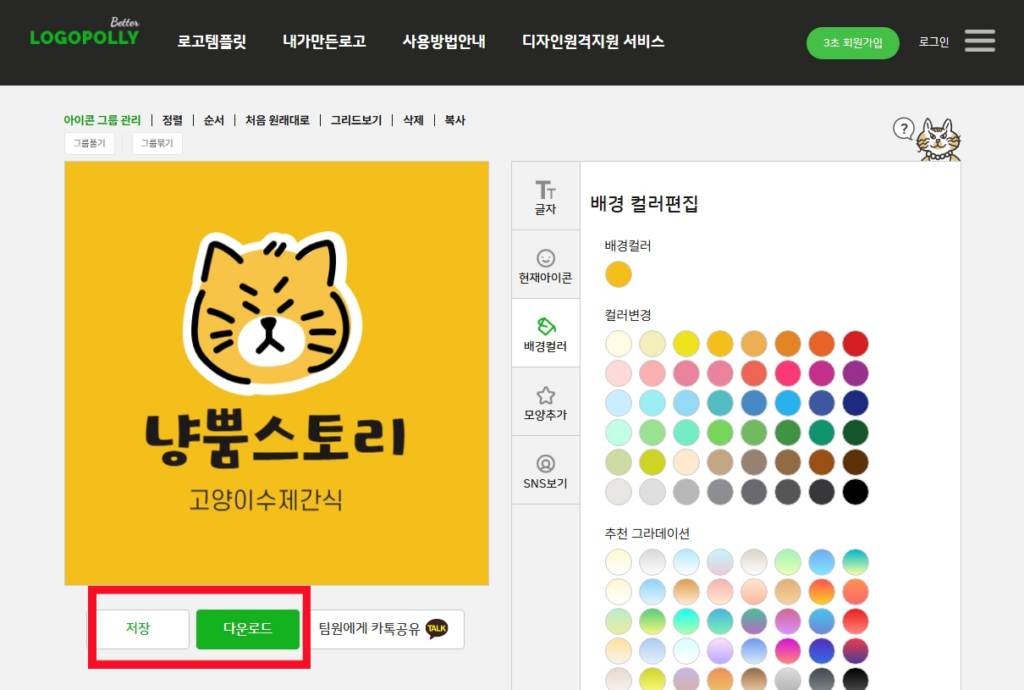 로고만들기사이트 로고저장과다운로드버튼