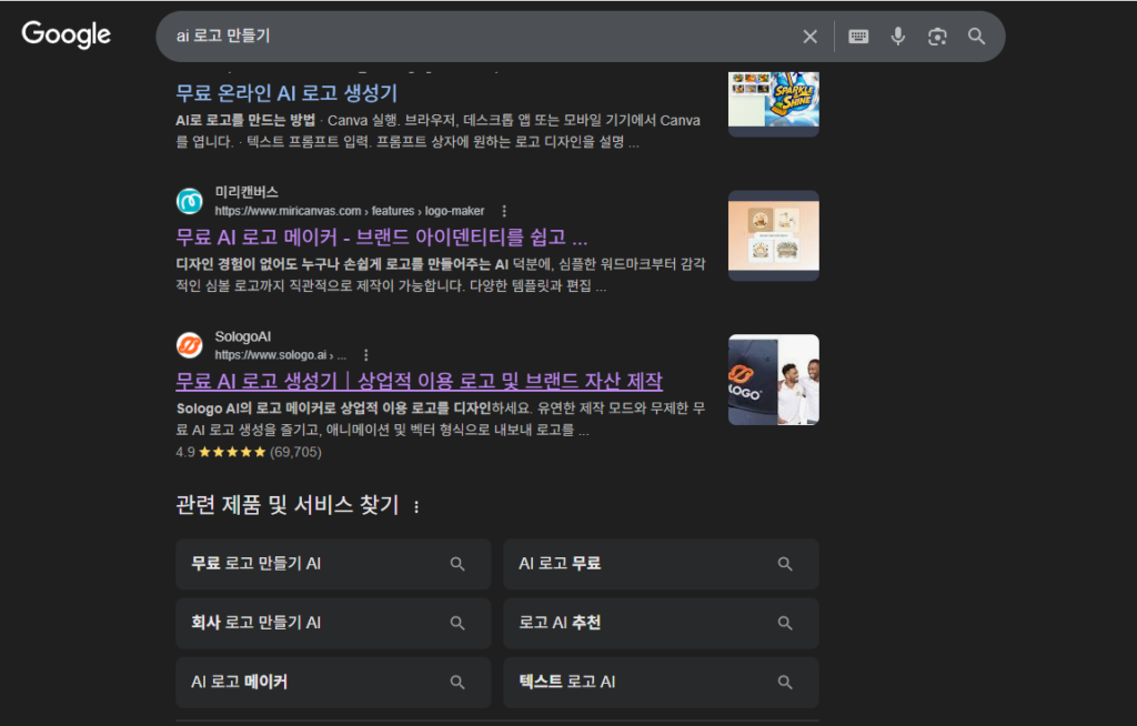 로고제작사이트검색결과