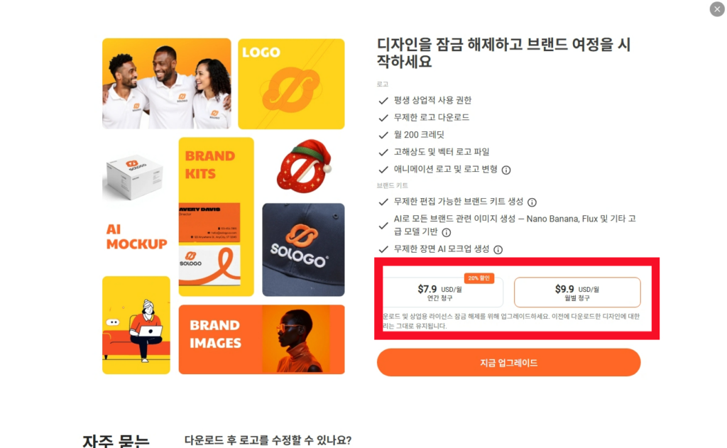 로고제작사이트무료지만비용청구모습