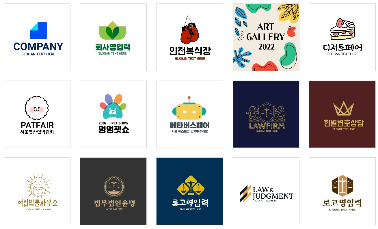 로고만들기사이트 로고폴리템플릿들