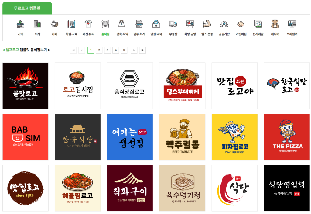 식당로고 무료로고 템플릿 