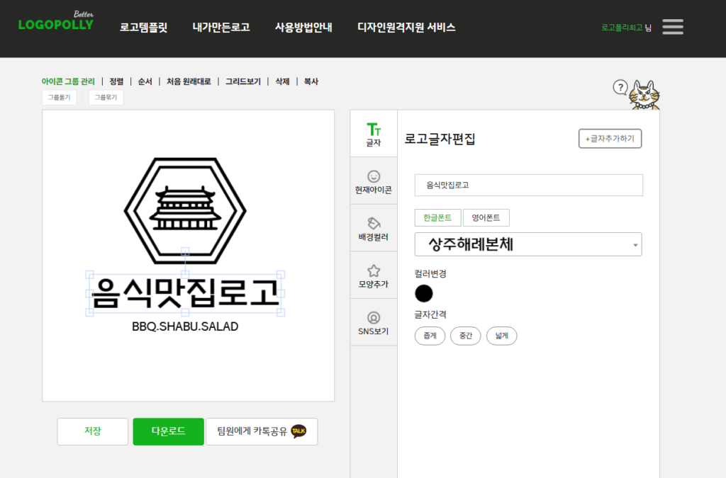 나만의 로고제작하기 첫번째 로고를 고른