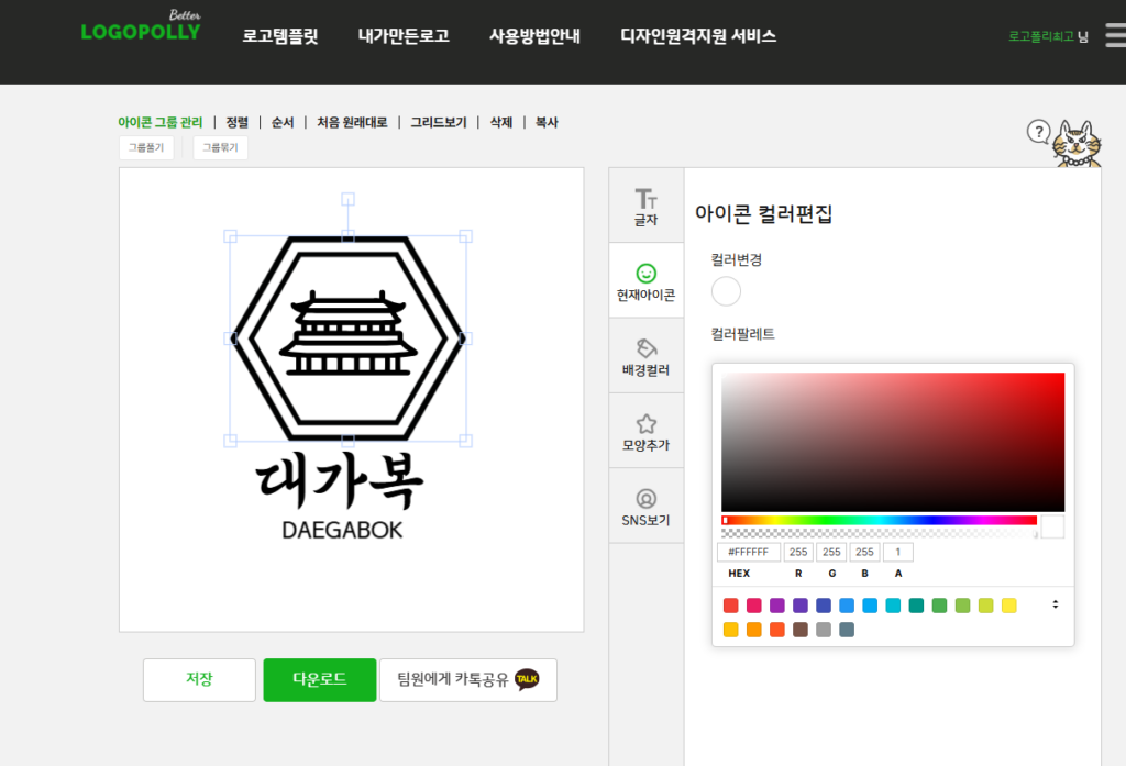 로고디자인 수정후 