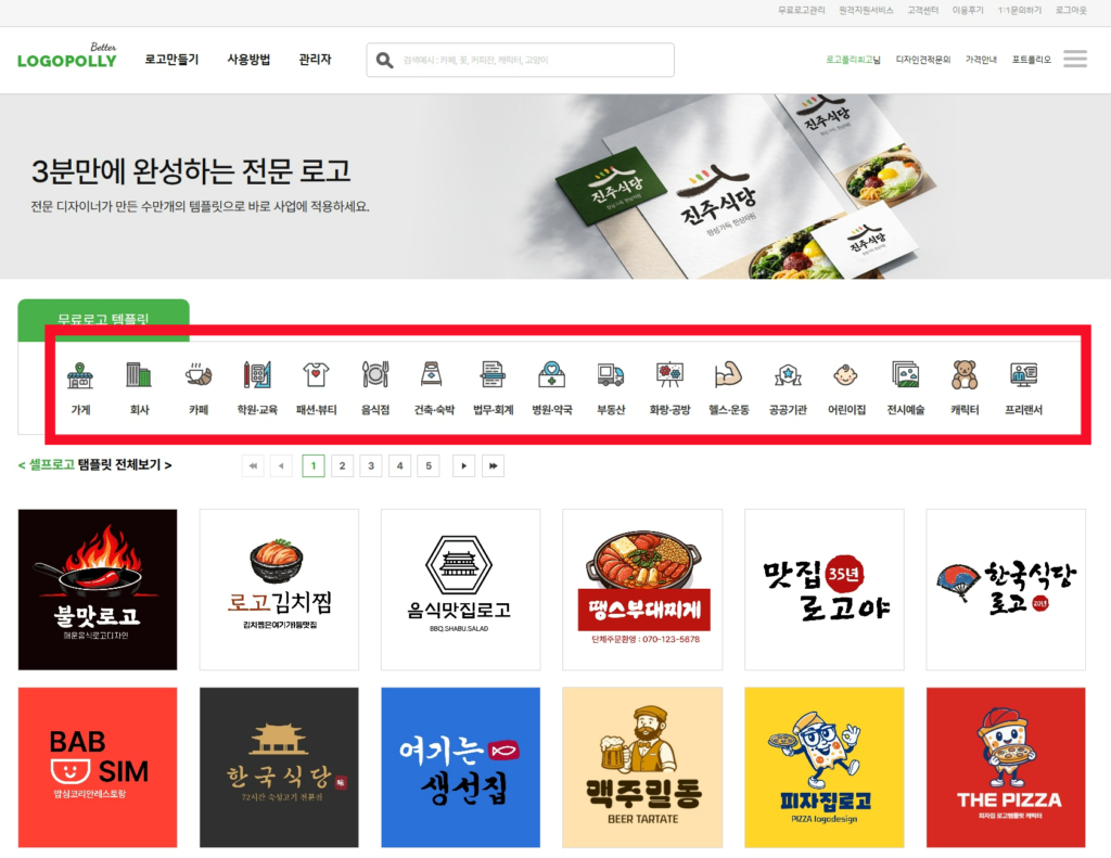 무료로고템플릿 선택하기 