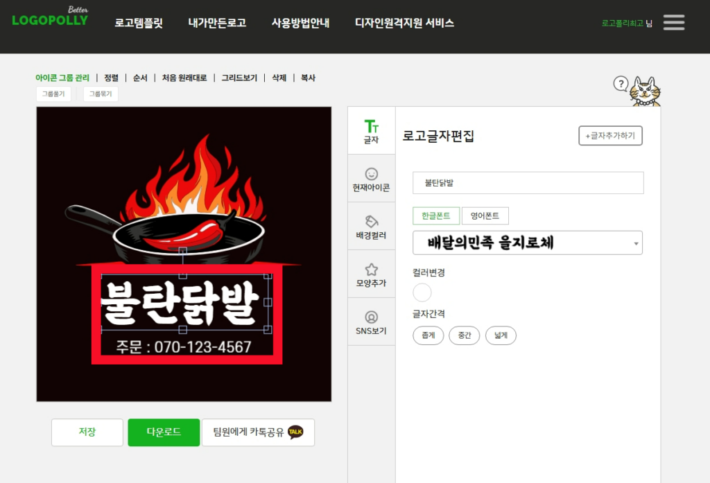 무료 로고템플릿 수정하기 
