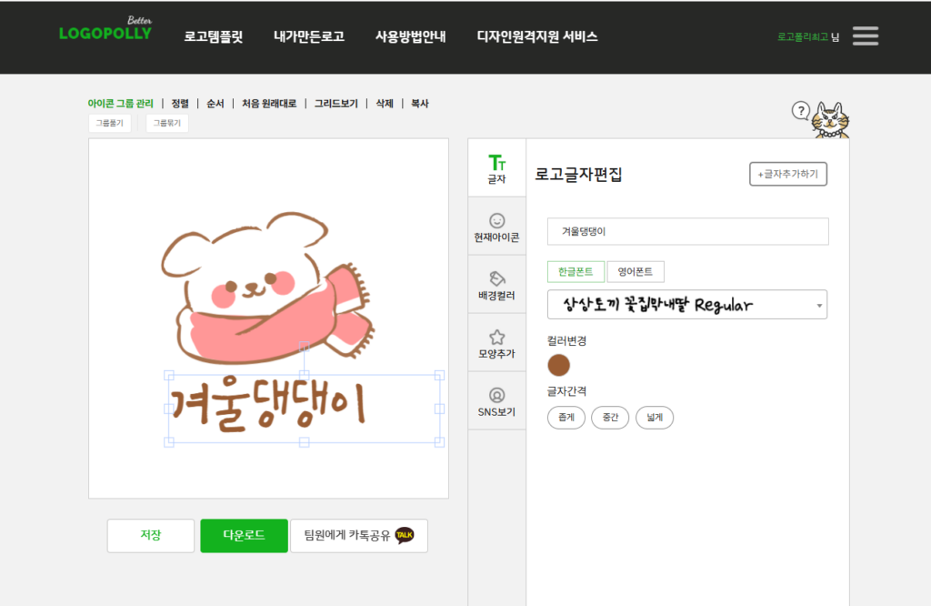 2026년 업종별 로고 트렌드 : 캐릭터로고 image