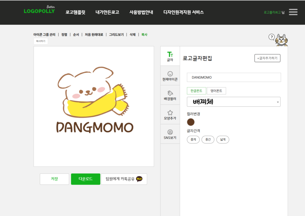 2026년 업종별 로고 트렌드 : 캐릭터로고 image