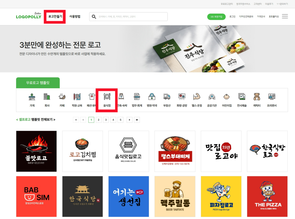 식당로고제작 사이트 