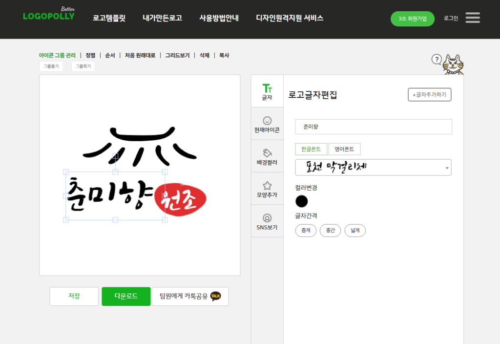 식당로고만들기 로고편집앱 