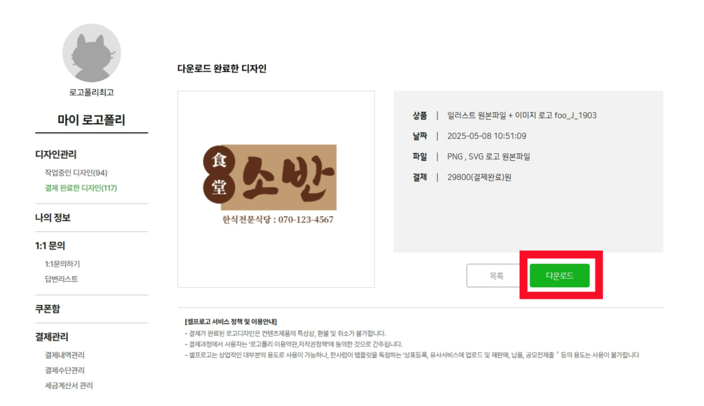 식당로고 다운로드화면 